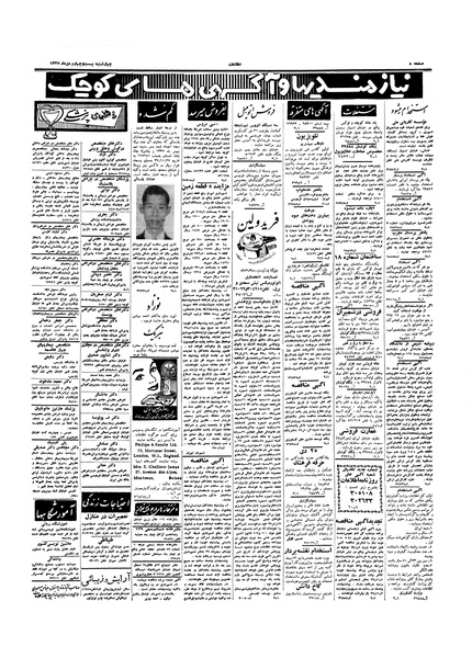 پرونده:Ettelaat13371024.pdf