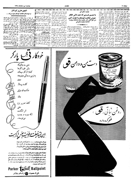 پرونده:Ettelaat13381209.pdf