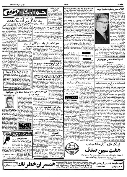 پرونده:Ettelaat13381209.pdf