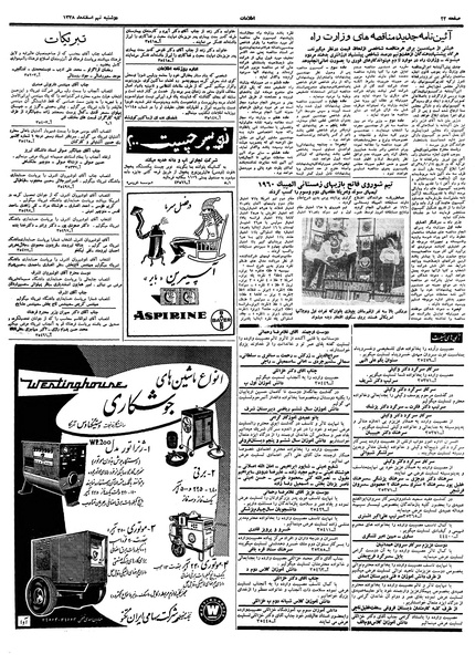 پرونده:Ettelaat13381209.pdf