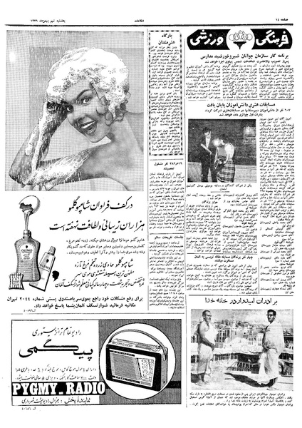 پرونده:Ettelaat13391109.pdf