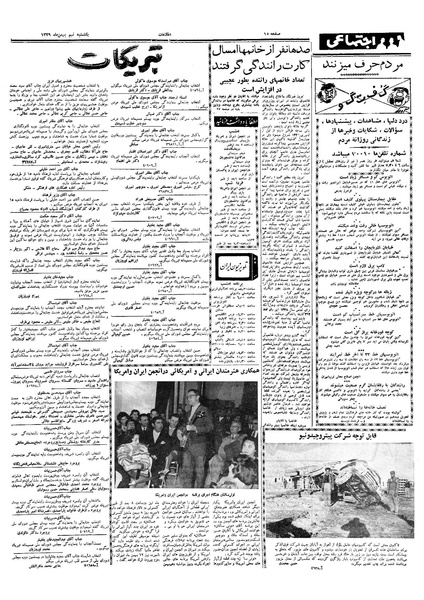 پرونده:Ettelaat13391109.pdf