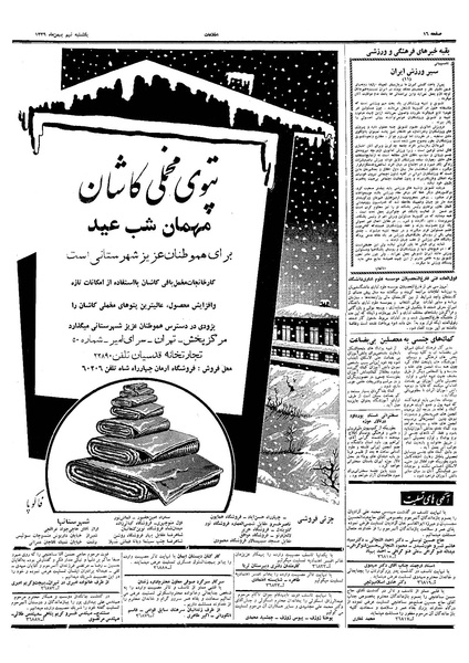 پرونده:Ettelaat13391109.pdf