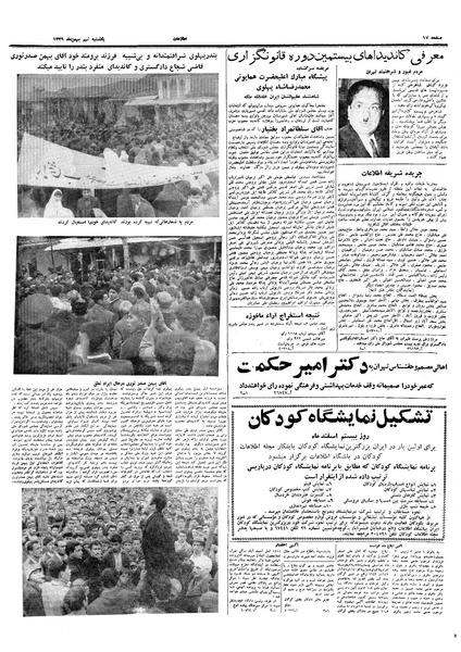 پرونده:Ettelaat13391109.pdf