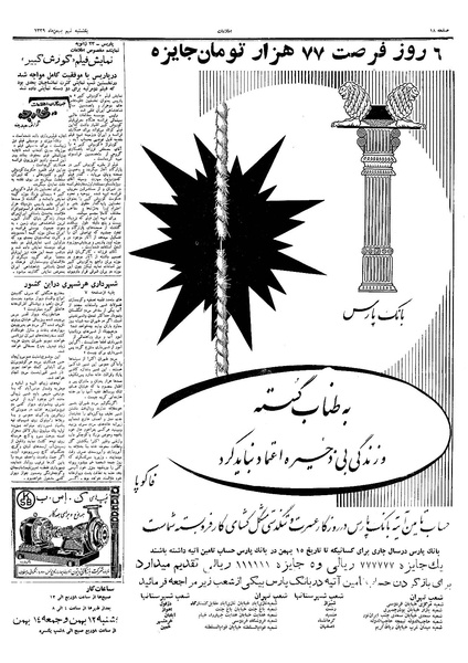 پرونده:Ettelaat13391109.pdf