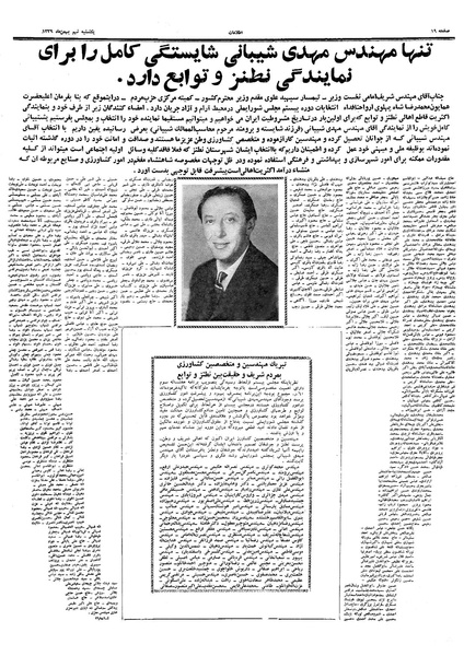 پرونده:Ettelaat13391109.pdf