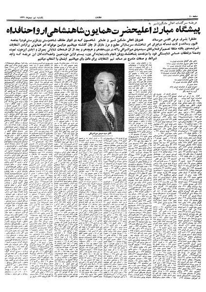 پرونده:Ettelaat13391109.pdf