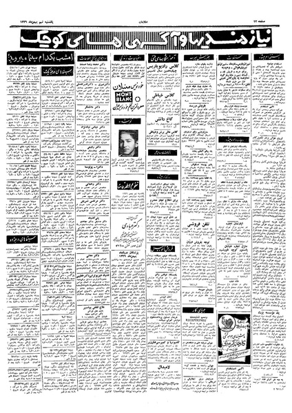 پرونده:Ettelaat13391109.pdf