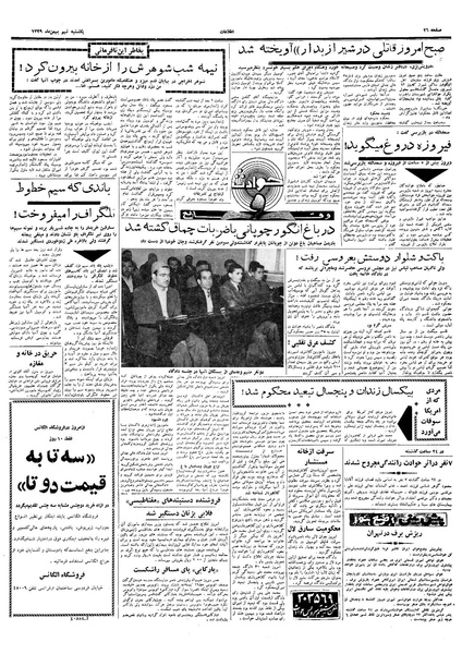 پرونده:Ettelaat13391109.pdf