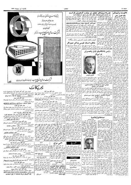 پرونده:Ettelaat13391109.pdf