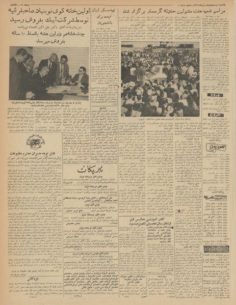 پرونده:Ettelaat13410424.pdf