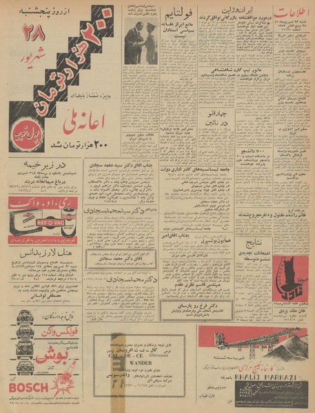 پرونده:Ettelaat13420623.pdf