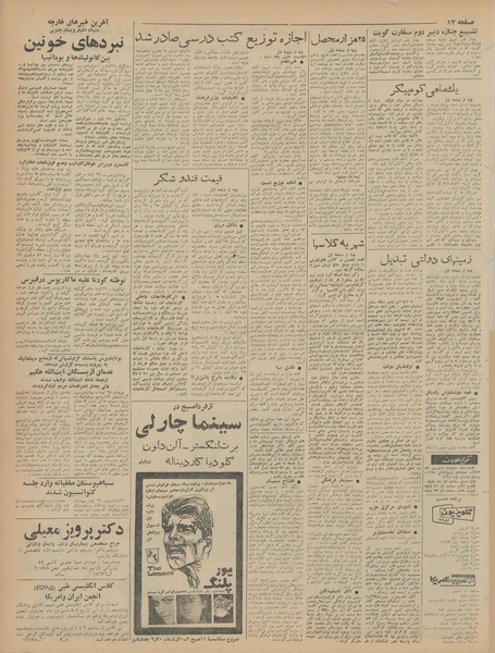 پرونده:Ettelaat13430604.pdf