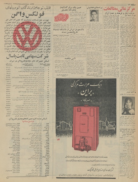 پرونده:Ettelaat13430820.pdf