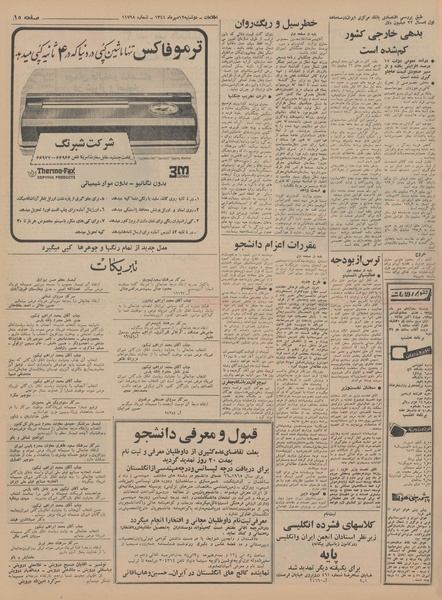 پرونده:Ettelaat13440712.pdf