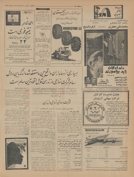 پرونده:Ettelaat13441229.pdf