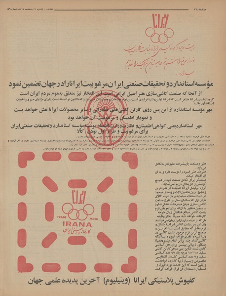 پرونده:Ettelaat13441229.pdf