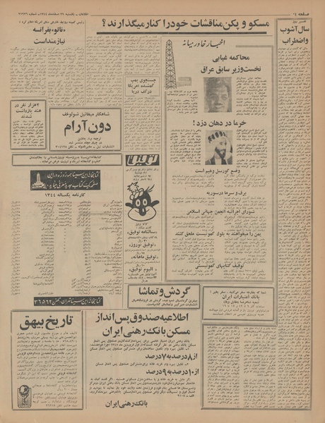 پرونده:Ettelaat13441229.pdf