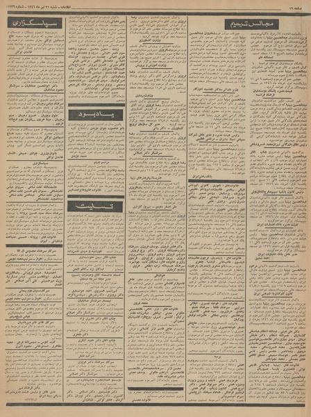 پرونده:Ettelaat13460431.pdf