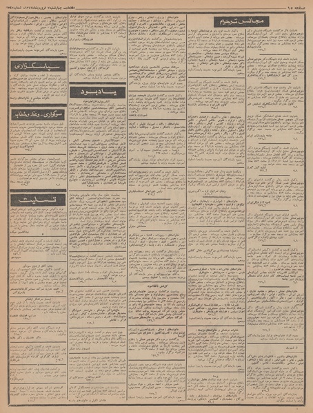 پرونده:Ettelaat13470107.pdf