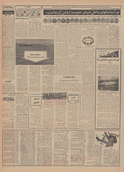 پرونده:Ettelaat13480416.pdf