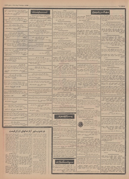پرونده:Ettelaat13480416.pdf