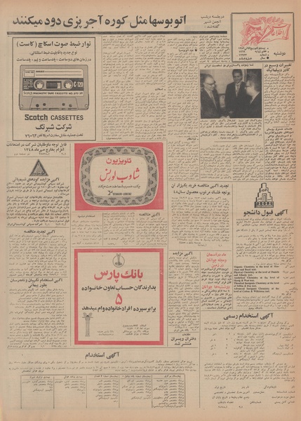 پرونده:Ettelaat13480416.pdf