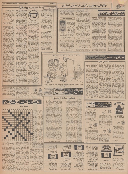 پرونده:Ettelaat13480720.pdf