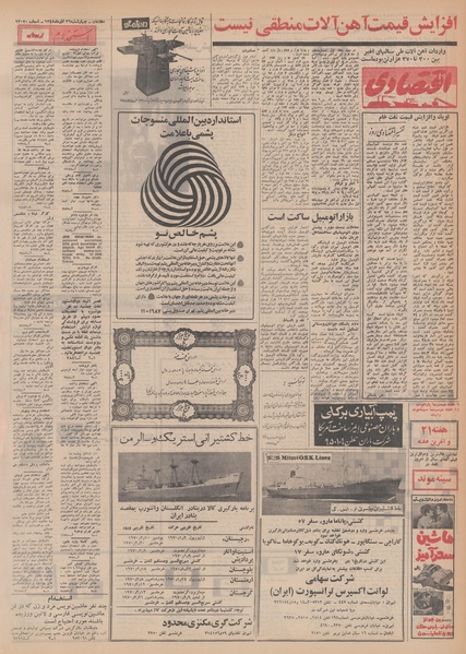 پرونده:Ettelaat13480926.pdf