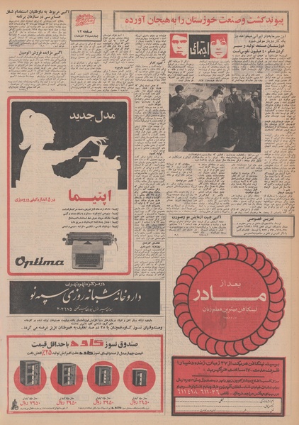 پرونده:Ettelaat13480926.pdf