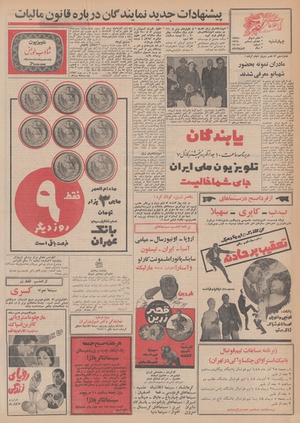 پرونده:Ettelaat13480926.pdf