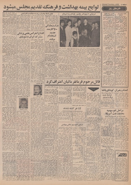 پرونده:Ettelaat13480926.pdf