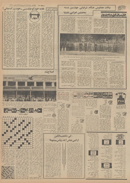 پرونده:Ettelaat13490611.pdf