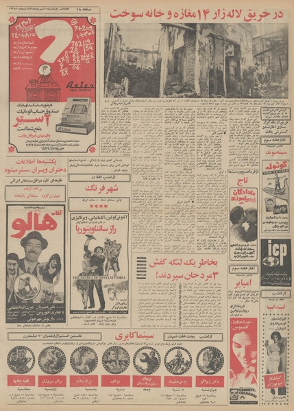 پرونده:Ettelaat13490611.pdf