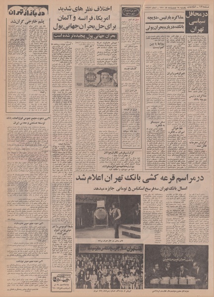 پرونده:Ettelaat13500219.pdf