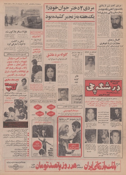 پرونده:Ettelaat13500219.pdf