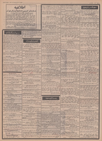 پرونده:Ettelaat13500219.pdf
