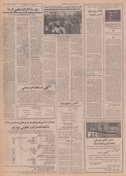 پرونده:Ettelaat13500816.pdf