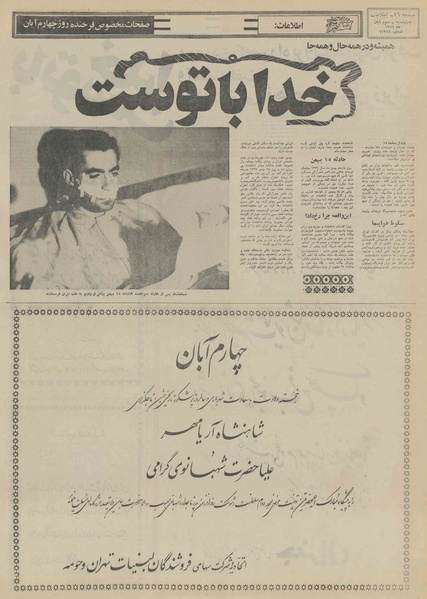 پرونده:Ettelaat13510803.pdf