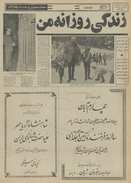 پرونده:Ettelaat13510803.pdf