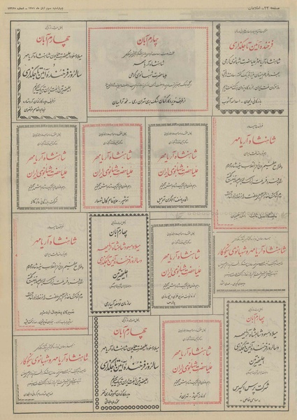 پرونده:Ettelaat13510803.pdf