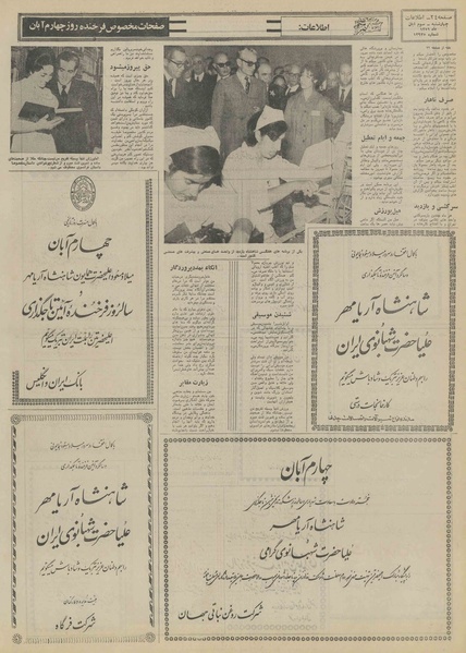 پرونده:Ettelaat13510803.pdf