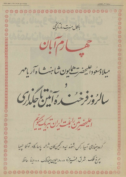 پرونده:Ettelaat13510803.pdf