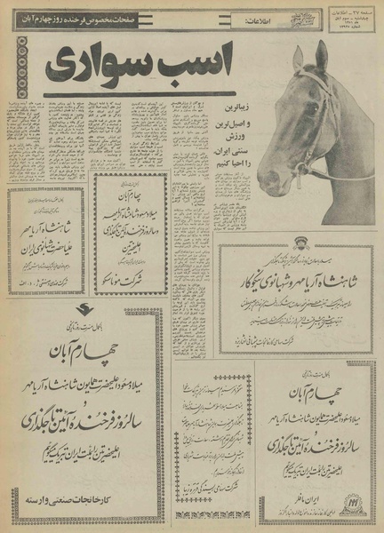 پرونده:Ettelaat13510803.pdf