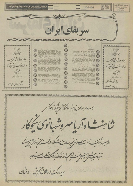 پرونده:Ettelaat13510803.pdf