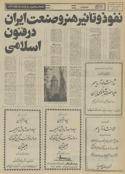 پرونده:Ettelaat13510803.pdf