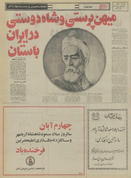 پرونده:Ettelaat13510803.pdf