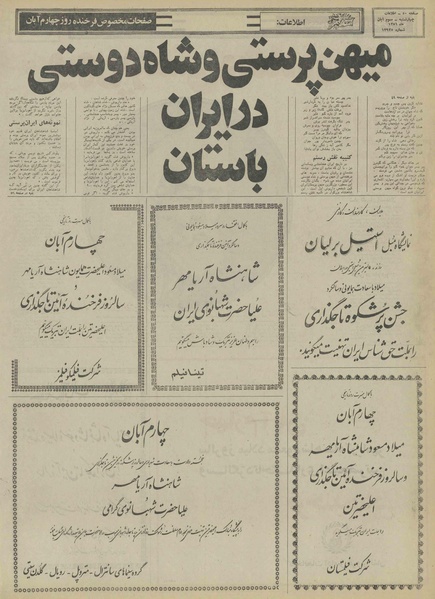 پرونده:Ettelaat13510803.pdf