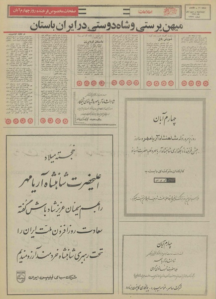 پرونده:Ettelaat13510803.pdf