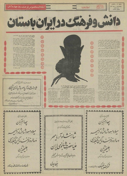 پرونده:Ettelaat13510803.pdf